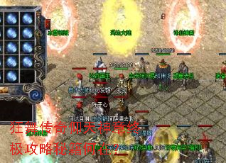 狂舞传奇仰天神章终极攻略秘籍何在? 狂舞传奇仰天神章终极攻略秘籍何在?
