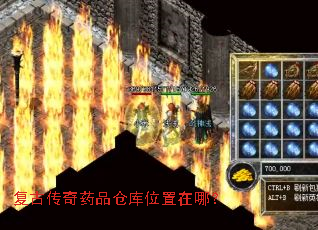 复古传奇药品仓库位置在哪? 复古传奇药品仓库位置在哪?