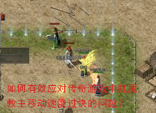 �����ЧӦ�Դ�����Ϸ�к�ħ�����ƶ��ٶȹ�������⣿