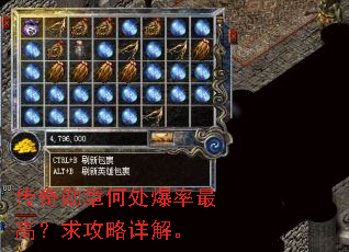 传奇勋章何处爆率最高?求攻略详解。 传奇勋章何处爆率最高?求攻略详解。