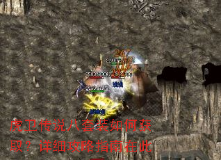 虎卫传说八套装如何获取?详细攻略指南在此 虎卫传说八套装如何获取?详细攻略指南在此