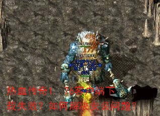 ��Ѫ����1..76�ͻ�������ʧ�ܣ���ν����װ���⣿