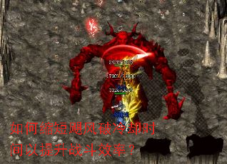 �������쫷�����ȴʱ��������ս��Ч�ʣ�