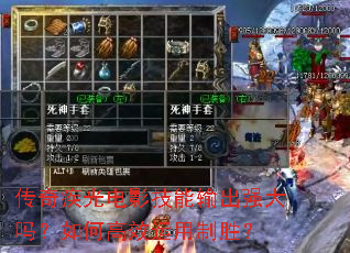 ���漲���Ӱ�������ǿ������θ�Ч������ʤ��