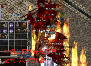 如何获取传奇私服黄金钩与冰蝶装备? 如何获取传奇私服黄金钩与冰蝶装备?