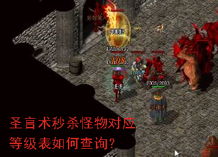 ʥ������ɱ�����Ӧ�ȼ�����β�ѯ��