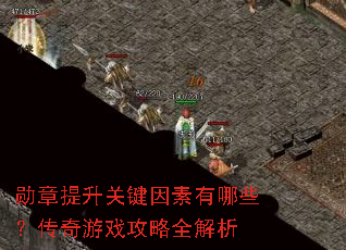 ѫ�������ؼ���������Щ��������Ϸ����ȫ����