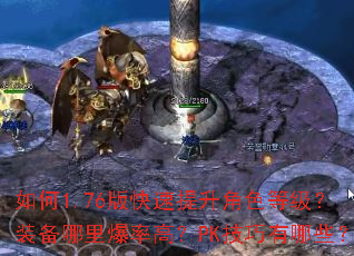 ���1.76�����������ɫ�ȼ���װ�����ﱬ�ʸߣ�PK��������Щ��