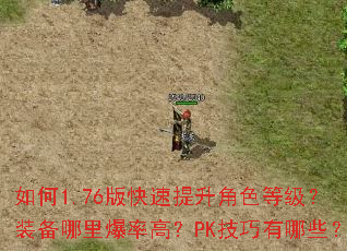 ���1.76�����������ɫ�ȼ���װ�����ﱬ�ʸߣ�PK��������Щ��