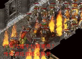 ������ƽ̨����Щ��������Ϸ����ȫ����